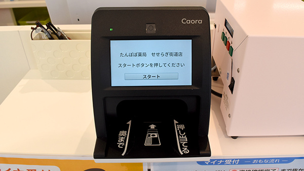 たんぽぽ薬局　せせらぎ街道店のオンライン資格確認