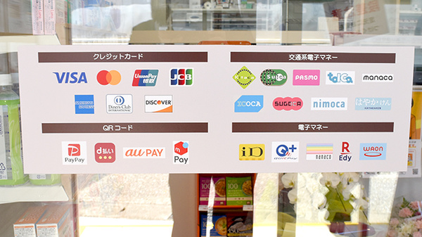 たんぽぽ薬局　せせらぎ街道店のクレカ/電子マネー/スマホ決済対応