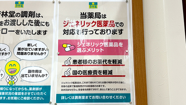 杏林堂薬局藤枝駅北店のジェネリック対応
