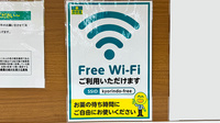 杏林堂薬局藤枝駅北店のWi-Fiサービス