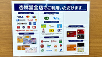 杏林堂薬局藤枝駅北店のクレカ/電子マネー/スマホ決済対応