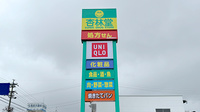 杏林堂薬局藤枝駅北店の看板