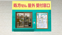 杏林堂薬局藤枝駅北店のその他サービス