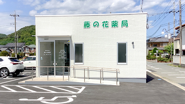 藤の花薬局の外観