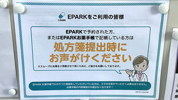 藤の花薬局のネット受付対応