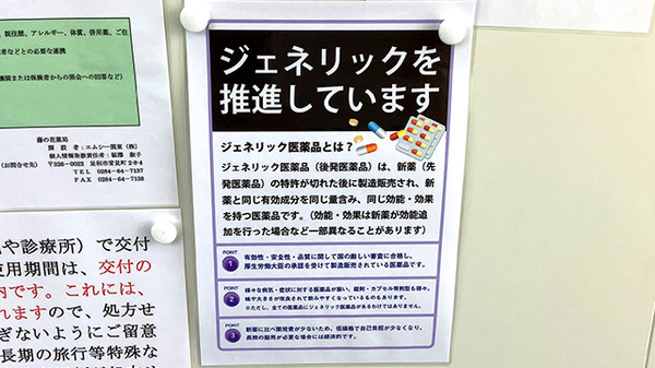 藤の花薬局のジェネリック対応