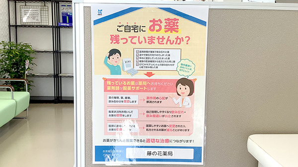 藤の花薬局の残薬回収サービス