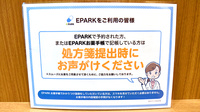 プラザ薬局　山本西店のネット受付対応