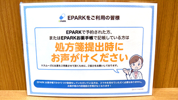 プラザ薬局　山本西店のネット受付対応