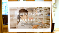 プラザ薬局　山本西店の相談対応