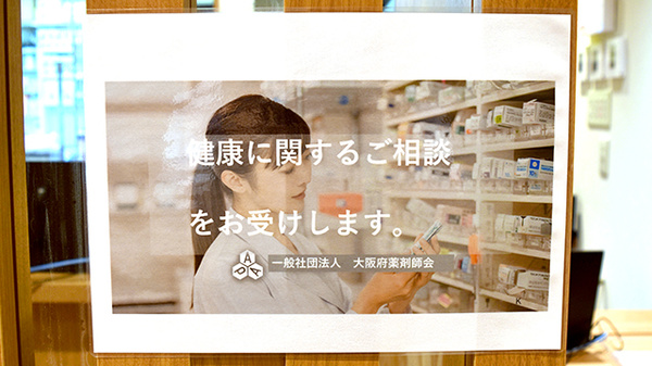 プラザ薬局　山本西店の相談対応