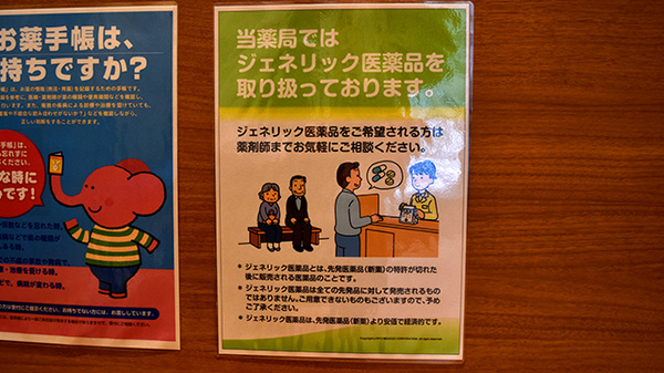 プラザ薬局　山本西店のジェネリック対応