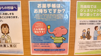 プラザ薬局　山本西店のお薬手帳