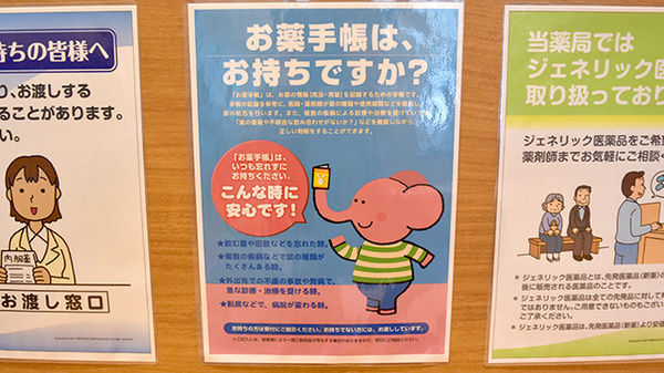 プラザ薬局　山本西店のお薬手帳