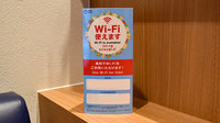 プラザ薬局　山本西店のWi-Fiサービス