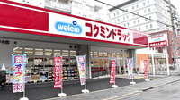 コクミン薬局蒲生四丁目駅店の外観