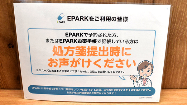 コクミン薬局蒲生四丁目駅店のネット受付対応