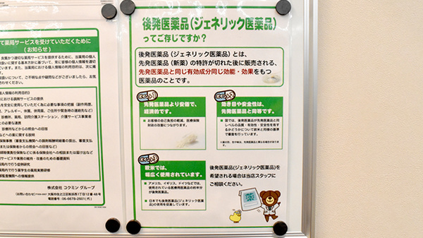 コクミン薬局蒲生四丁目駅店のジェネリック対応