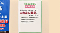 コクミン薬局蒲生四丁目駅店のかかりつけ薬局対応
