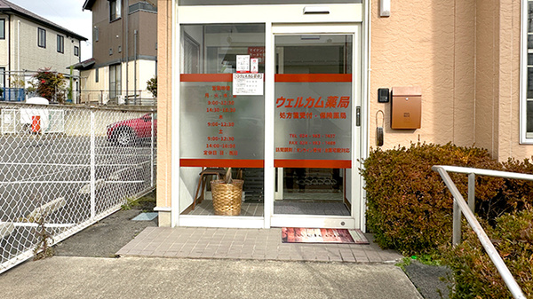 ウェルカム薬局の入口