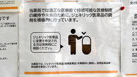 ウェルカム薬局のジェネリック対応