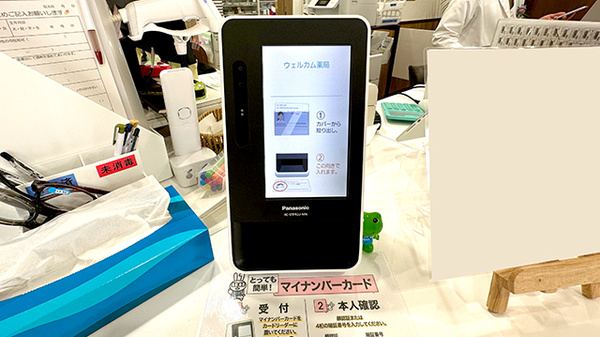 ウェルカム薬局のオンライン資格確認