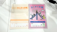 ウェルカム薬局のお薬手帳