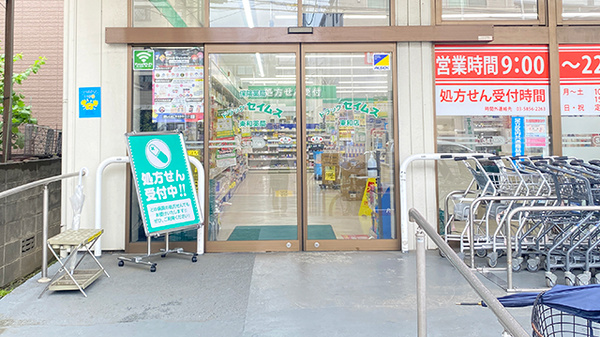 ドラッグセイムス東和薬局の入口