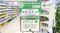 ドラッグセイムス東和薬局の処方箋ポスト