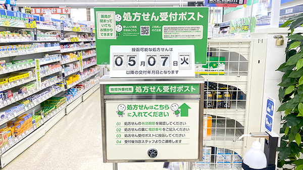 ドラッグセイムス東和薬局の処方箋ポスト