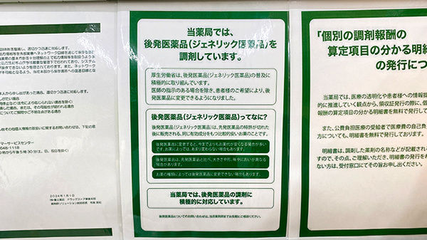 ドラッグセイムス東和薬局のジェネリック対応