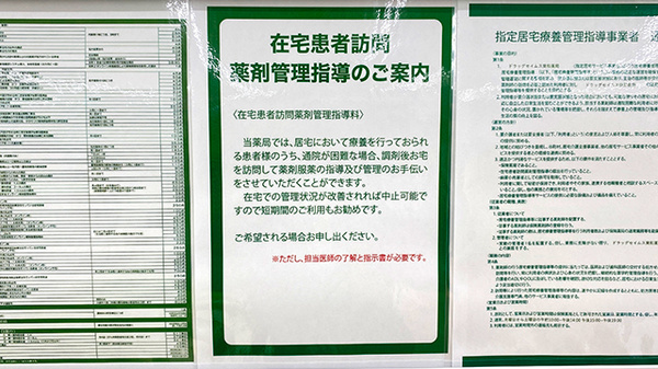 ドラッグセイムス東和薬局の在宅対応