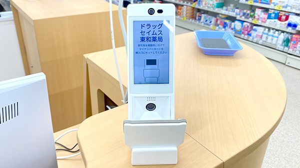 ドラッグセイムス東和薬局のオンライン資格確認