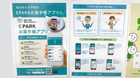 ドラッグセイムス東和薬局の電子お薬手帳対応