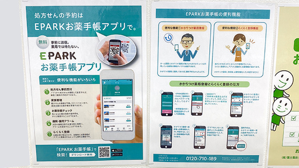 ドラッグセイムス東和薬局の電子お薬手帳対応