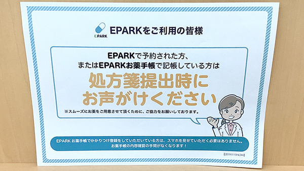 ドラッグセイムスゆりまち袖ケ浦駅前モール薬局のネット受付対応