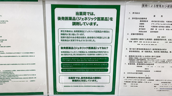 ドラッグセイムスゆりまち袖ケ浦駅前モール薬局のジェネリック対応