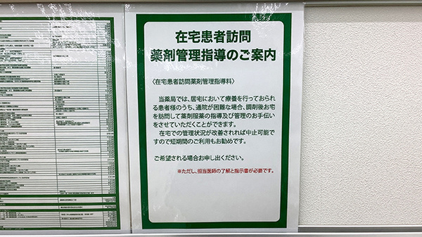 ドラッグセイムスゆりまち袖ケ浦駅前モール薬局の在宅対応