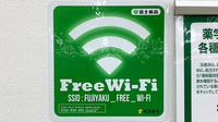 ドラッグセイムスゆりまち袖ケ浦駅前モール薬局のWi-Fiサービス