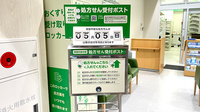 ドラッグセイムスダイワロイネット大宮西口薬局の処方箋ポスト
