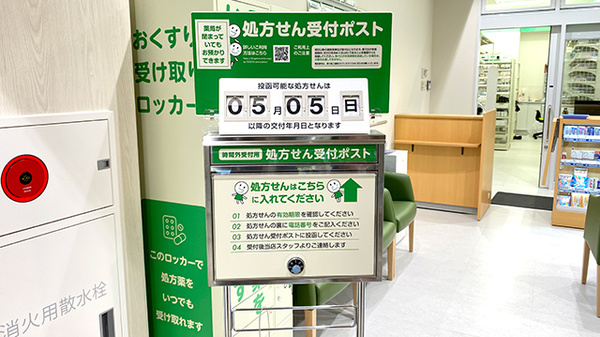 ドラッグセイムスダイワロイネット大宮西口薬局の処方箋ポスト