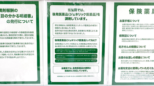 ドラッグセイムスダイワロイネット大宮西口薬局のジェネリック対応