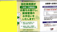 ドラッグセイムスダイワロイネット大宮西口薬局の在宅対応