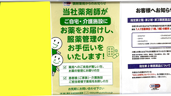 ドラッグセイムスダイワロイネット大宮西口薬局の在宅対応