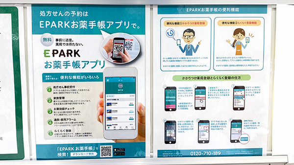 ドラッグセイムスダイワロイネット大宮西口薬局の電子お薬手帳対応
