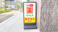 ドラッグセイムスダイワロイネット大宮西口薬局の看板