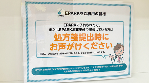 ハロー薬局　学芸大学3号店のネット受付対応