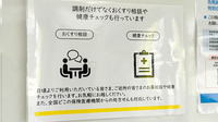 ハロー薬局　学芸大学3号店の相談対応