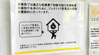 ハロー薬局　学芸大学3号店のジェネリック対応