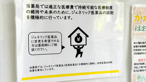 ハロー薬局　学芸大学3号店のジェネリック対応